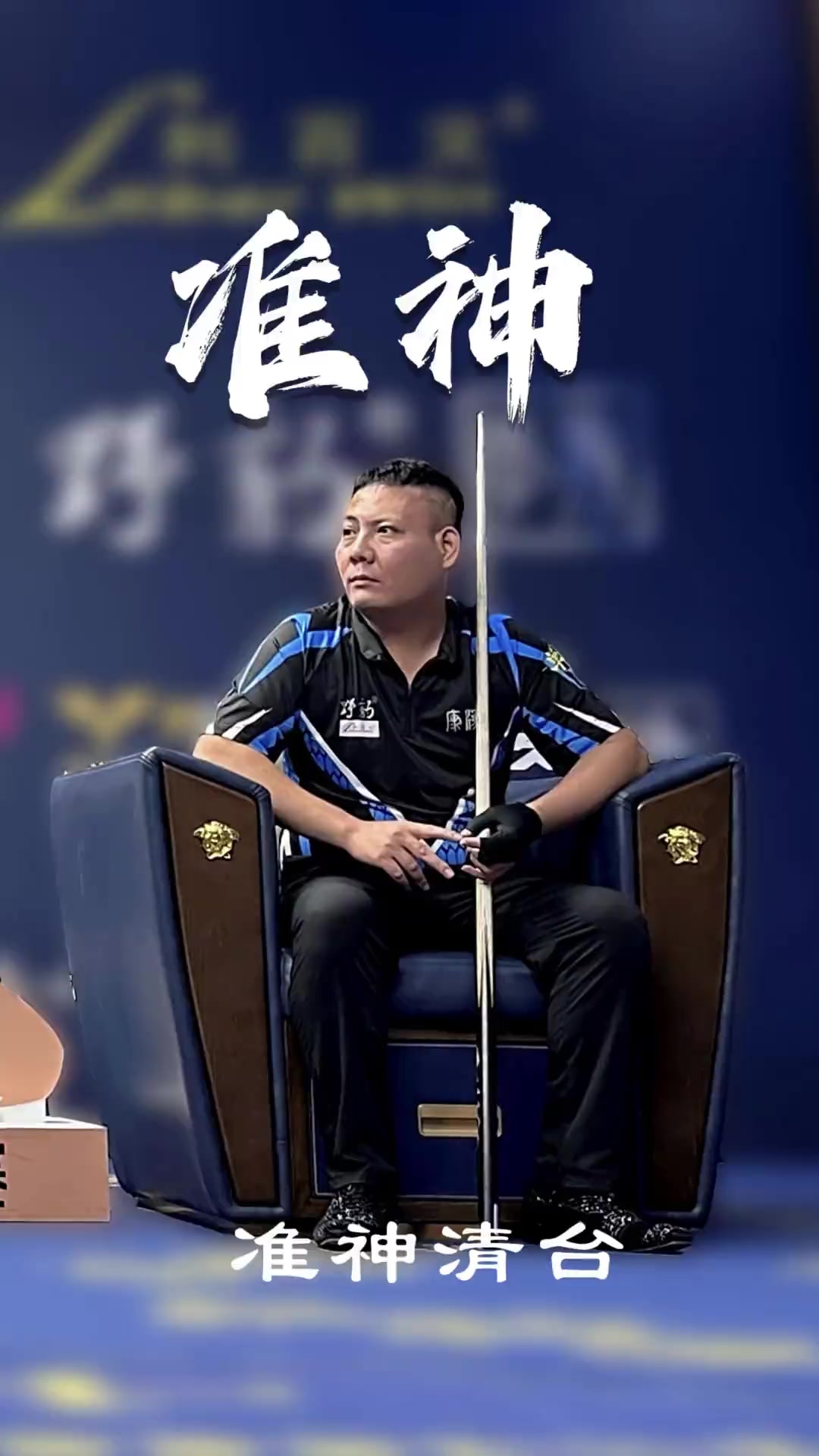 及的球员是 及的球员是